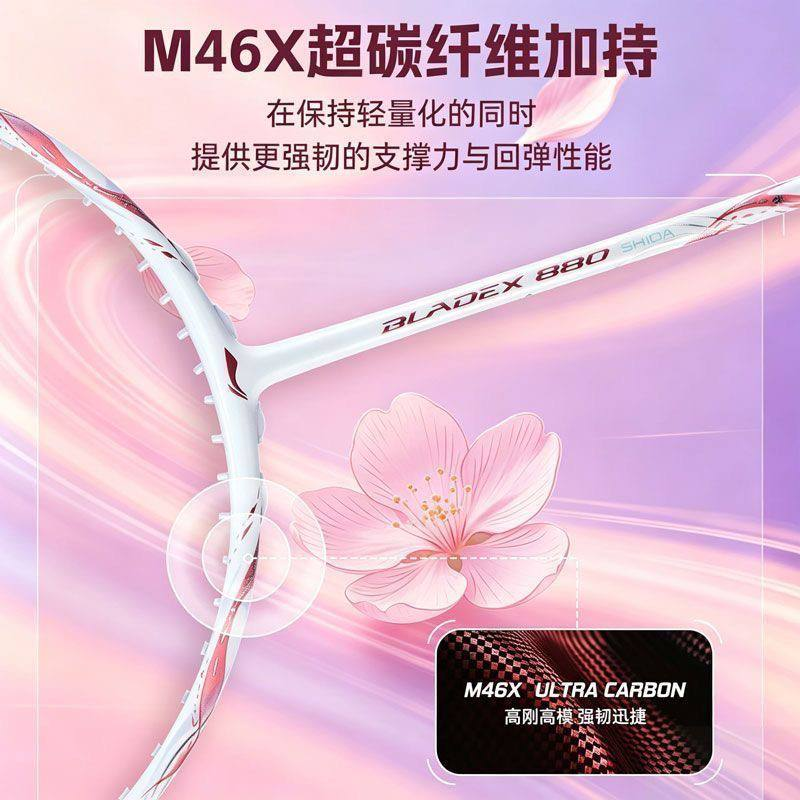 Li-Ning BladeX 880 M46X ultra carbon fibre frame