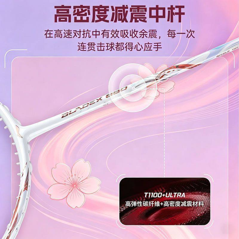 Li-Ning BladeX 880 T1100 high density shock absorption shaft